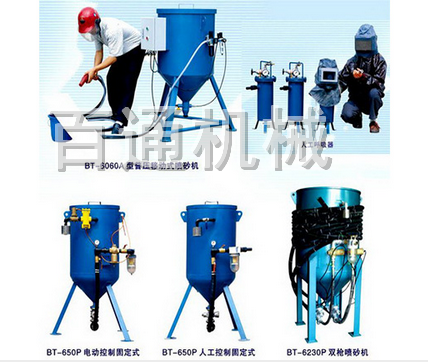 移動(dòng)式噴砂機(jī)1